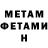 МЕТАМФЕТАМИН Декстрометамфетамин 99.9% Reynold Rutledge